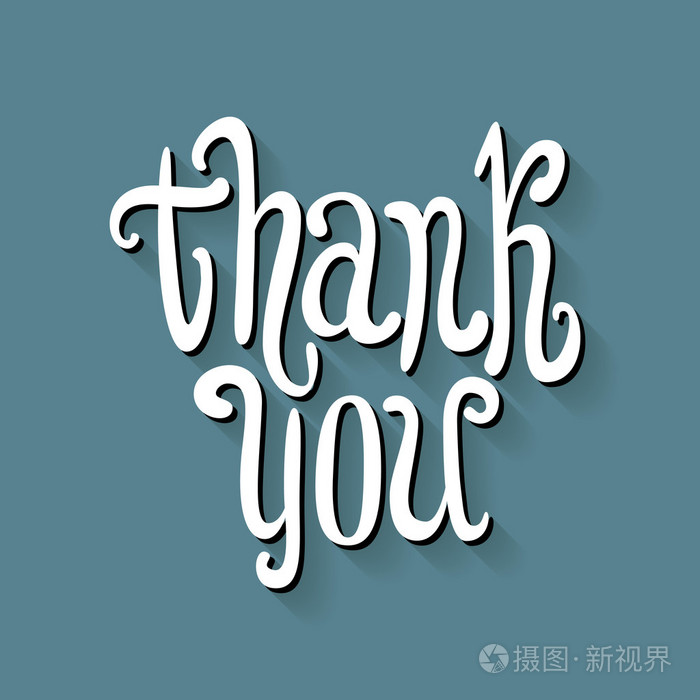 谢谢你手刻字手工矢量书法