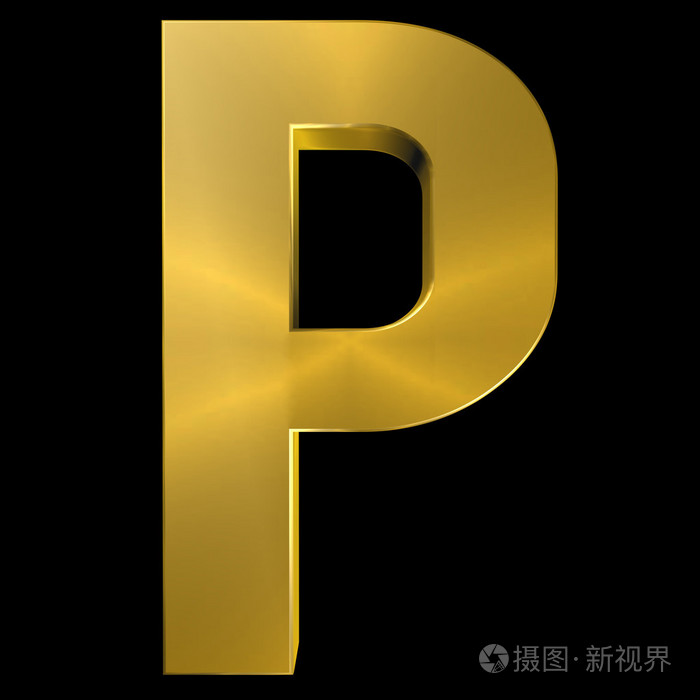 字母表黄金字体p