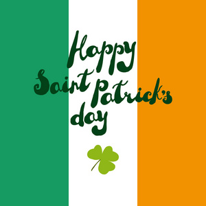 圣帕特里克节快乐。 传统爱尔兰节日问候