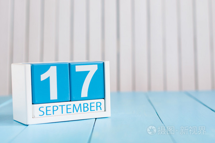 9 月 17 日。9 月 17 日的形象在白色背景上的木制彩色日历。秋季的一天。文本为空的空间