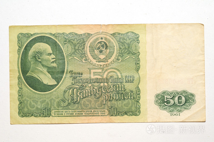 50 苏联卢布,1961 年历史性钞票