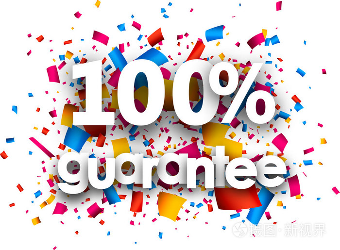 100%保证纸卡
