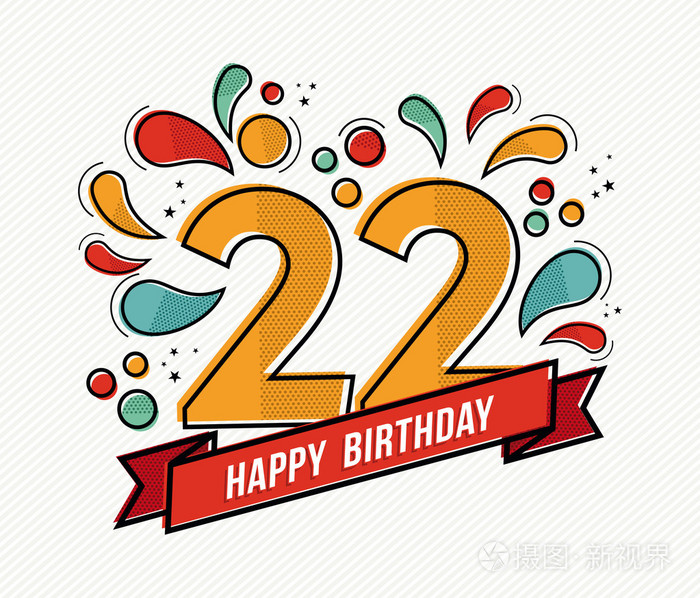 多彩的生日快乐 22 号扁线设计