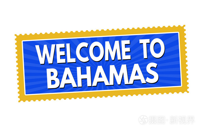 欢迎来到巴哈马贴纸或邮票