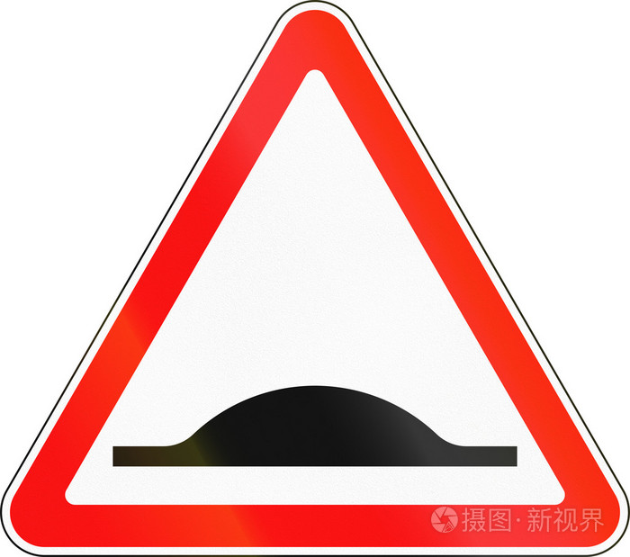 使用在俄罗斯-路面颠簸的道路标志