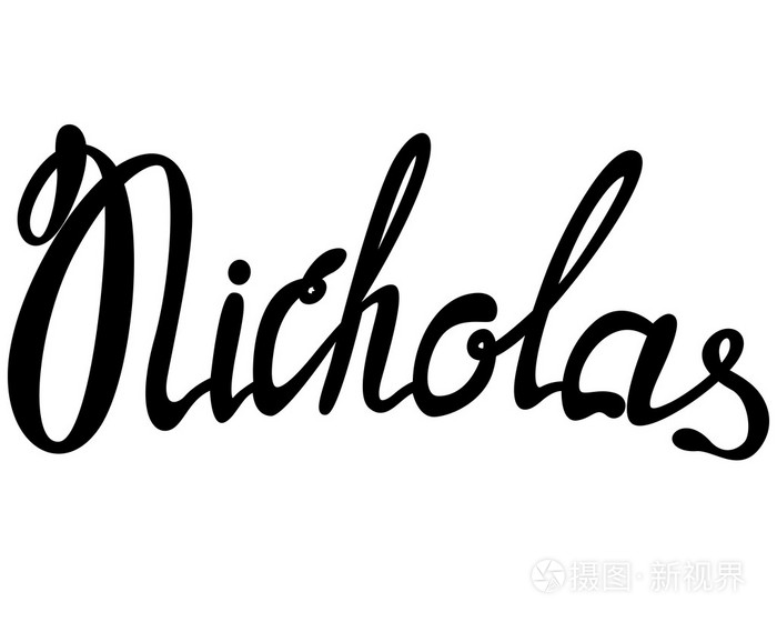 尼古拉斯的名字刻字