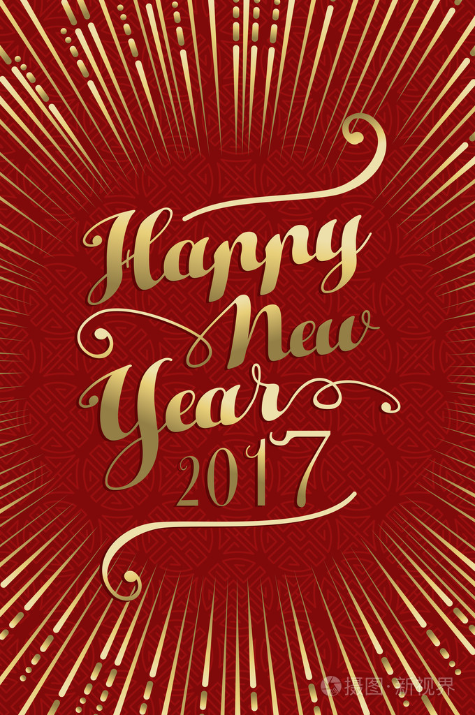 新年快乐2017金字卡背景
