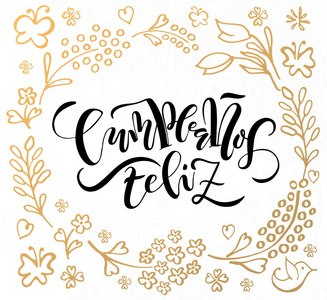 cumpleanos feliz(西班牙语生日快乐)照片