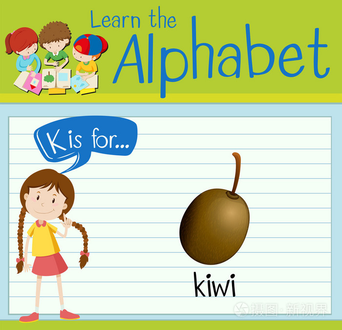 猕猴桃是闪卡字母 k