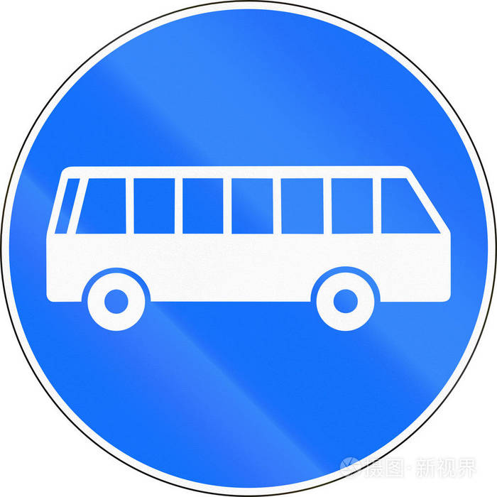 瑞士-公交专用车道使用的道路标志