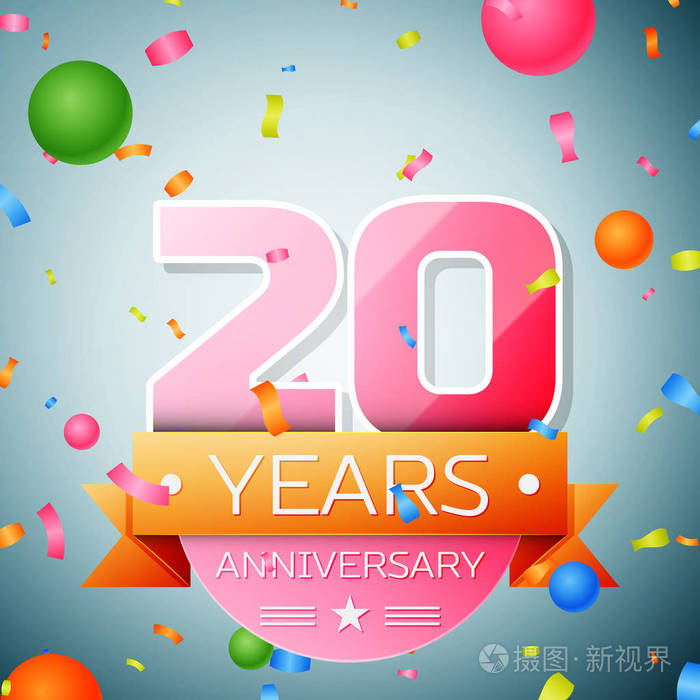 二十年周年庆典背景周年纪念丝带