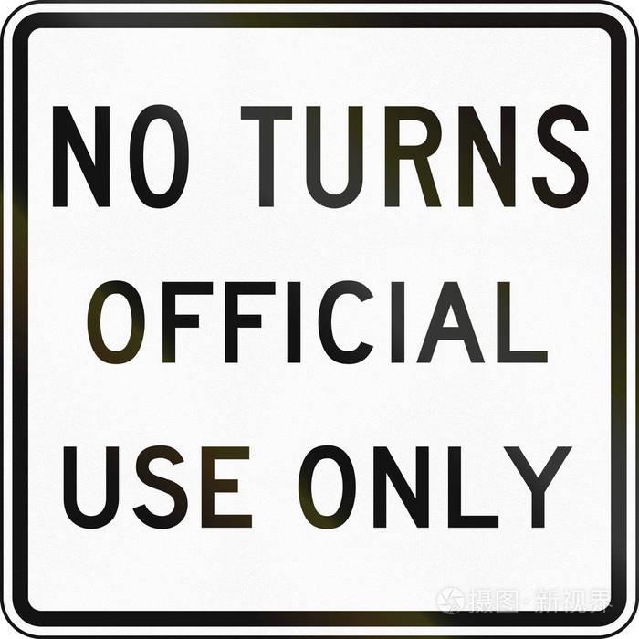 道路标志使用在美国特拉华州毫无波折
