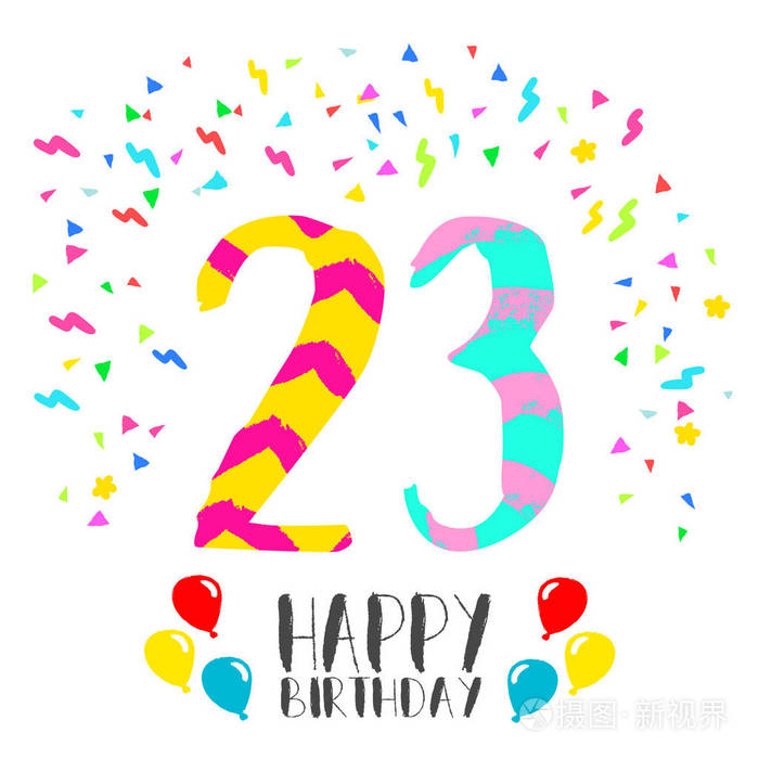 23年邀请卡生日快乐