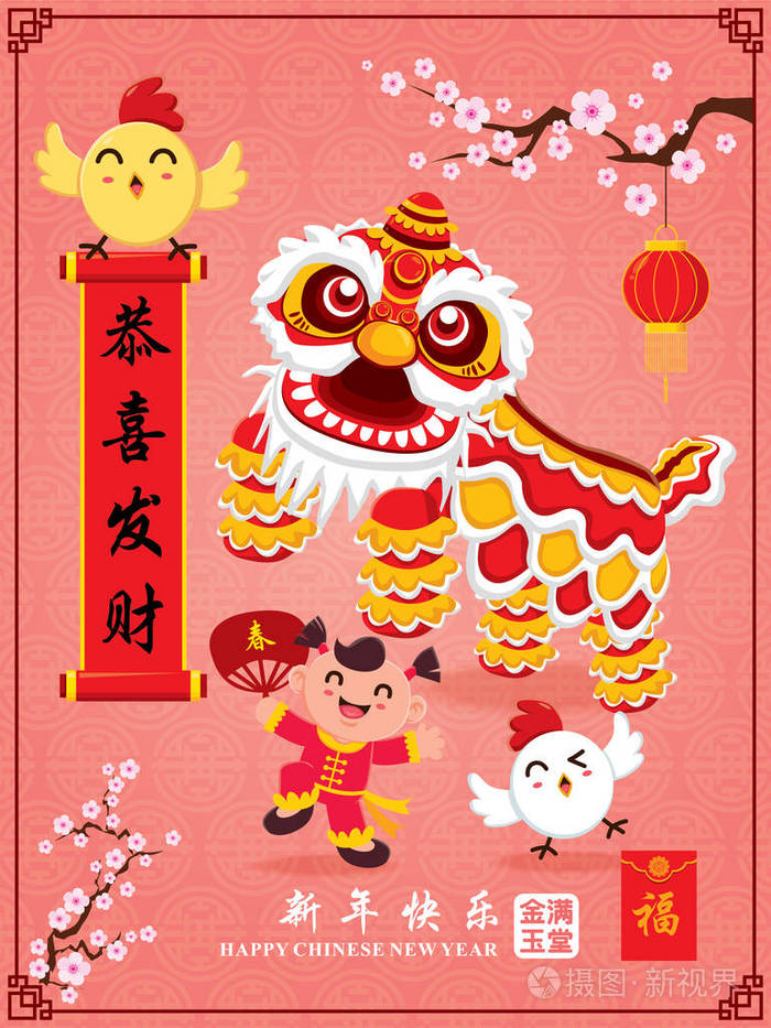 复古中国新年海报设计 汉字 恭喜发财 祝愿你繁荣和财富 兴埝蒯乐 是指快乐中国新的一年 余人经堂 意味着富裕 最繁荣插画 正版商用图片1riwsb 摄图新视界 复古中国新年海报设计 汉字 恭喜发财 祝愿你繁荣和财富 兴埝蒯乐 是指快乐中国新的一年 余人经堂 意味着富裕 最繁荣插画 正版商用图片1riwsb 摄图新视界