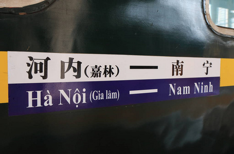 南宁到越南河内一夜的火车标志图片