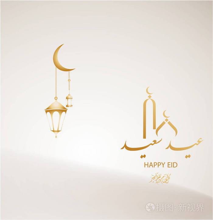 翻译:幸福快乐的开斋节