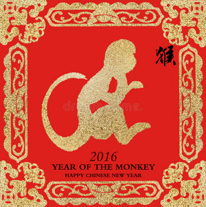 2016年是猴年，中国书法侯。 翻译