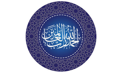 alhamd阿拉伯伊斯兰华丽的书法图案圈alhamdulillah照片