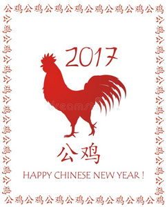 以红色公鸡为象征的2017年中国新年贺卡