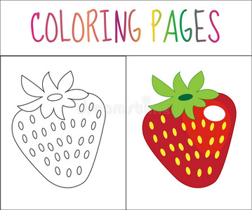 着色书页面。 草莓。 草图和颜色版本。 给孩子着色。 矢量插图