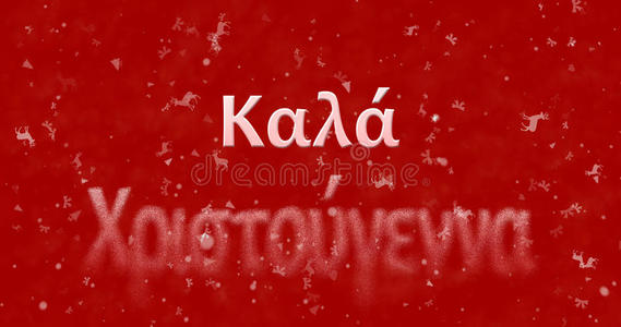 动画 微粒 褪色 圣诞节 鳞片 庆祝 新的 书法 字体 希腊