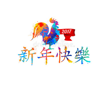 新年快乐中文。 公鸡2017年的象征。