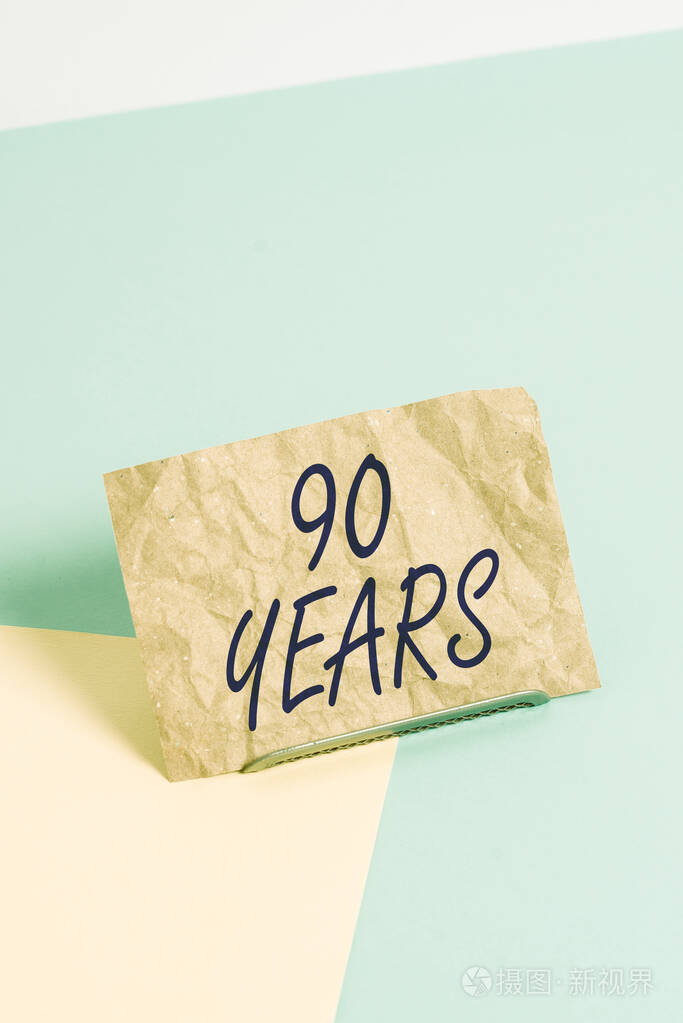 纪念或纪念已存在90年的特殊日子的商业理念纸张斜放在柔软的彩色背景