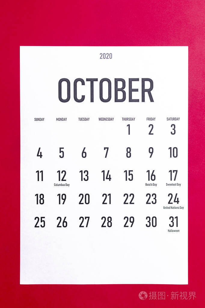 2020年10月日历带假日