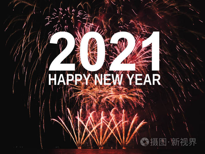 2021年新年快乐烟花背景