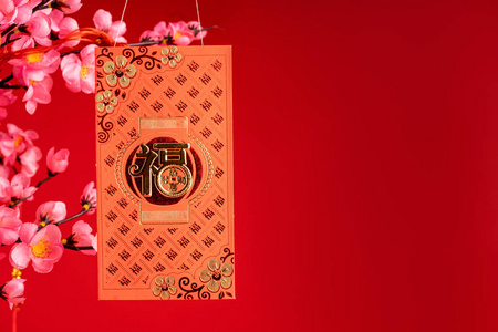 中国新年装饰。红包