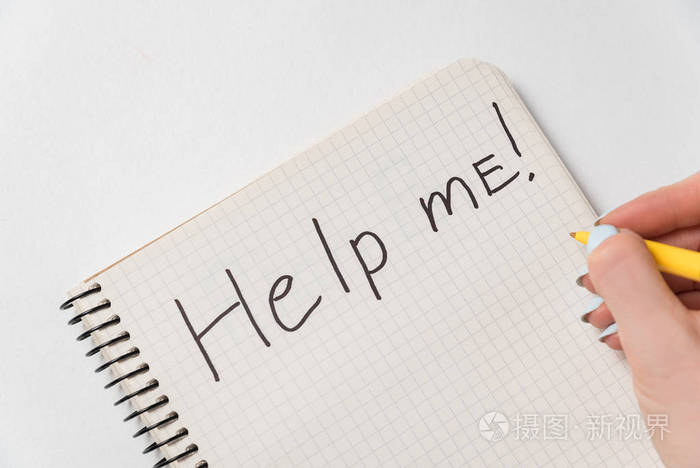 白字背景的帮助请求协助手写的