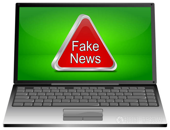 信任 新闻 虚假 对的 欺诈 造谣 计算机 笔记本电脑 警告