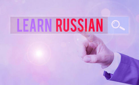 显示学习俄语的文字标志。概念图片获得或获得俄语口语和写作知识。
