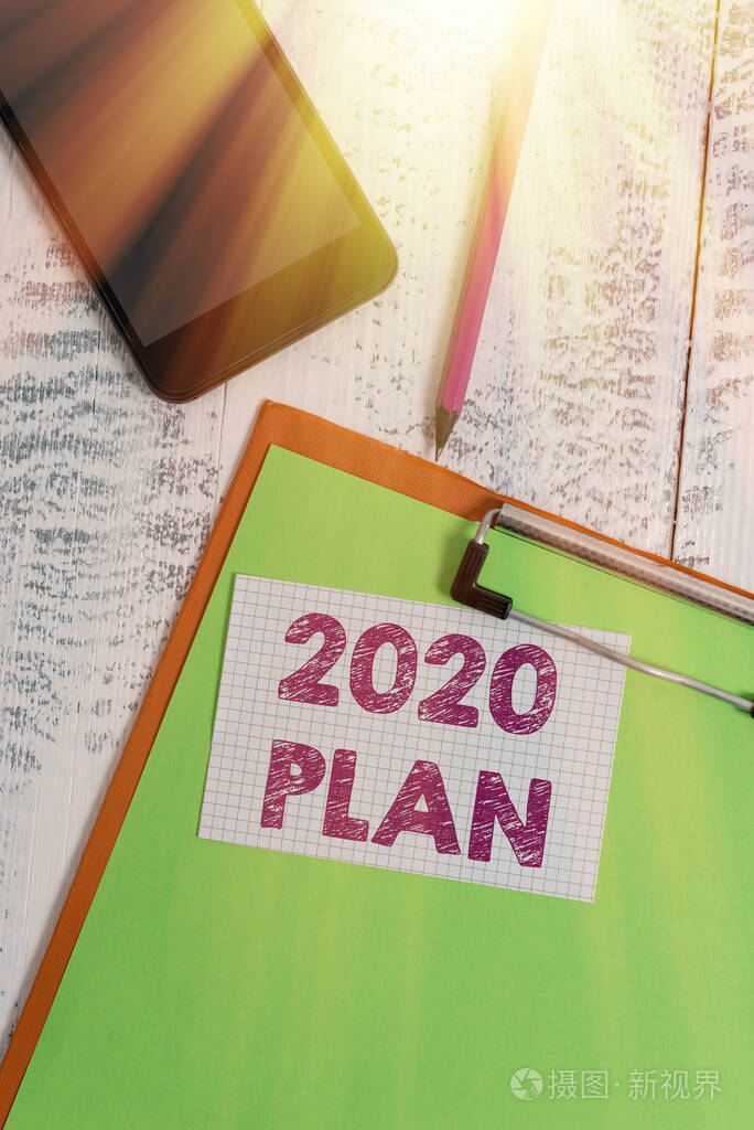 文字写作2020年计划商业理念设定您今年或2020年的目标和计划剪贴板纸