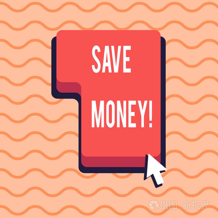 写文字省钱减少开支的经营理念是从收益中筹集资金