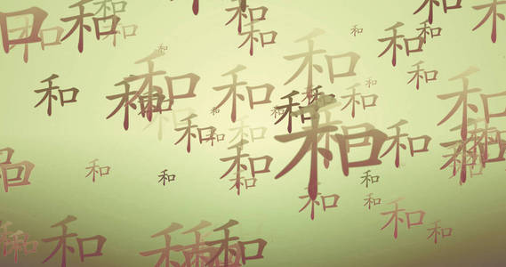 和谐中国书法新年祝福壁纸图片