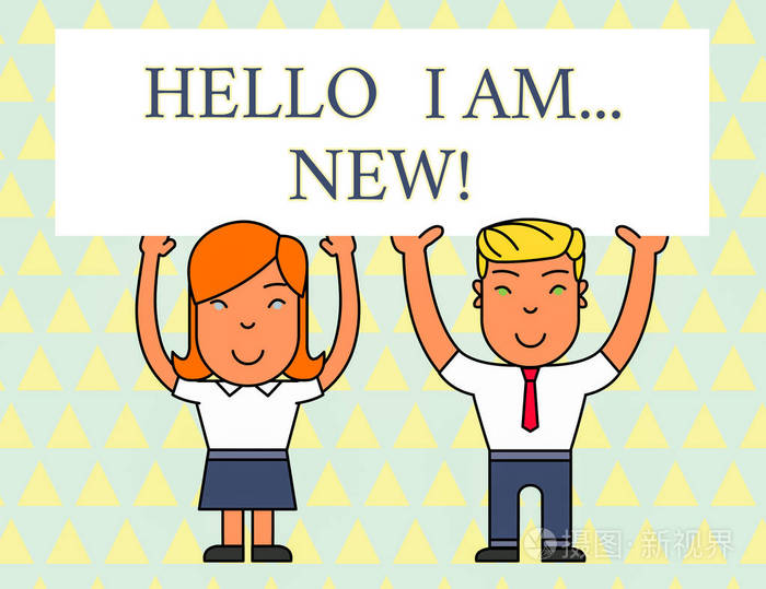 显示"你好,我是新来的"的文字标志.