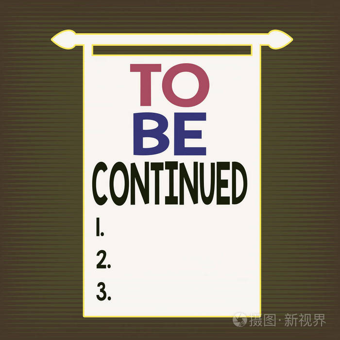 待续的书写笔记.