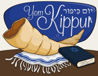 羊角号角,犹太教男人晨祷时的披巾和书为祈祷采用日子赎罪日,矢量我