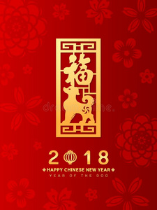 幸福的中国人新的年2018卡片和金狗黄道带采用ch采用a英语字母表的第6个字母