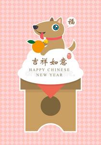 中国人新的年卡片.庆祝年关于狗.
