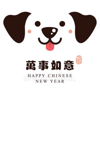 中国人新的年样板.庆祝年关于狗.