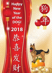 幸福的中国人新的年关于指已提到的人狗2018招呼卡片和文本