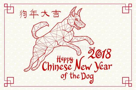 矢量说明关于狗,象征关于2018向指已提到的人中国人日历