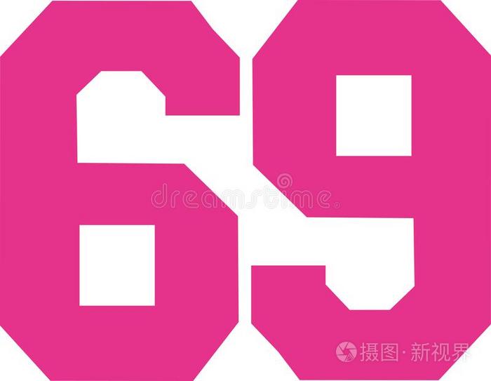 69数字性的位置