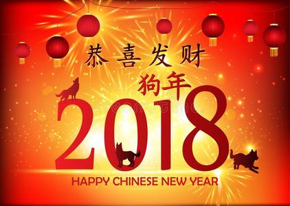 幸福的中国人新的年关于指已提到的人狗2018!-红色的招呼卡片和