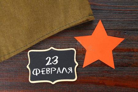 黑板和俄国的文本:二月23.假日是（be的三单形式指已提到的人一天关于