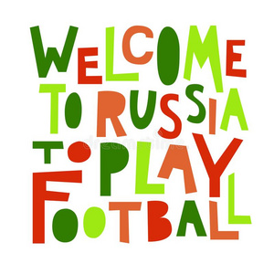 欢迎向俄罗斯帝国向比赛足球