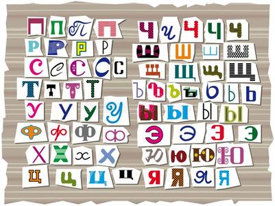 斯拉夫字母和拉丁字母图片