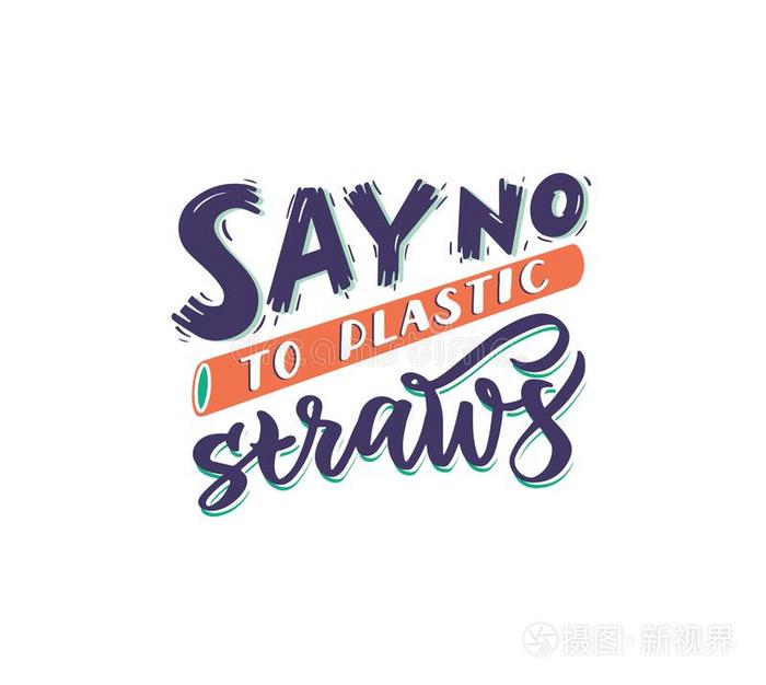 说不向塑料制品稻草